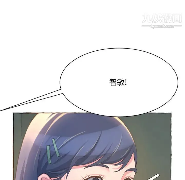 得不到的你 第2话 第34页