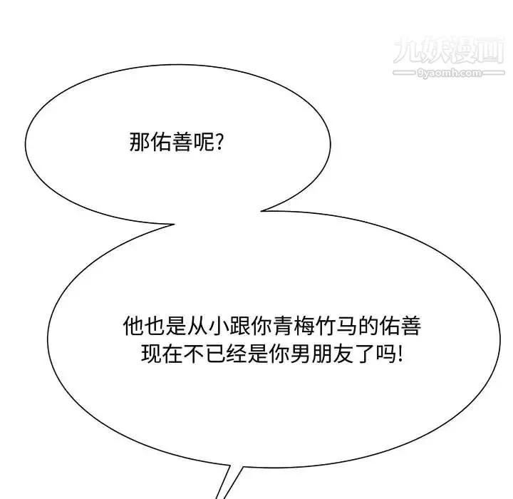得不到的你 第2话 第48页
