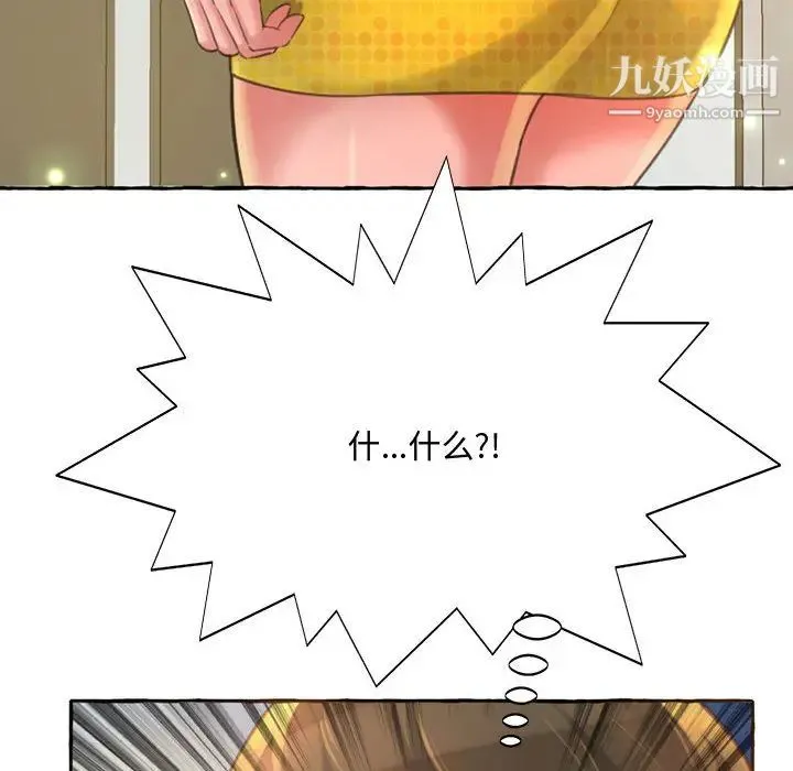 得不到的你 第2话 第89页