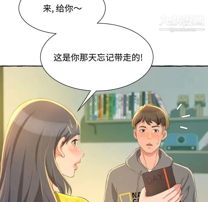 得不到的你 第2话 第71页