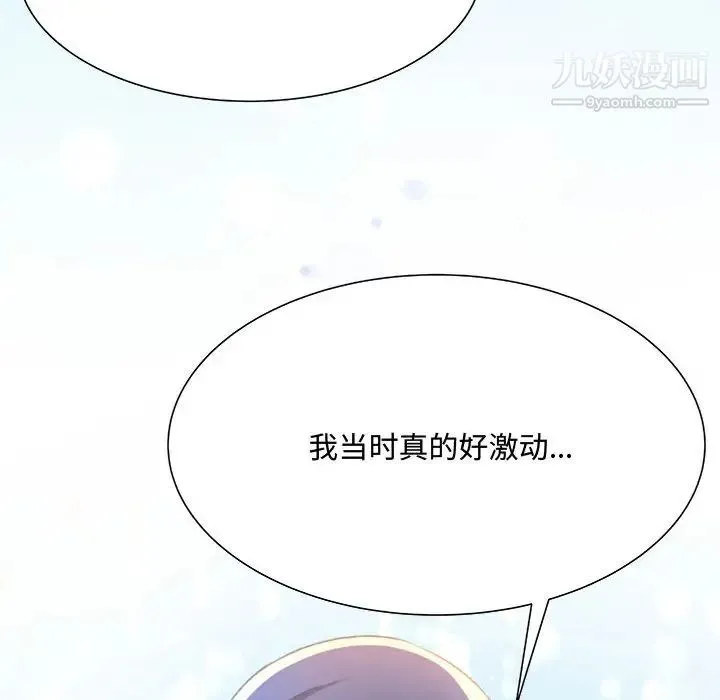 得不到的你 第2话 第59页