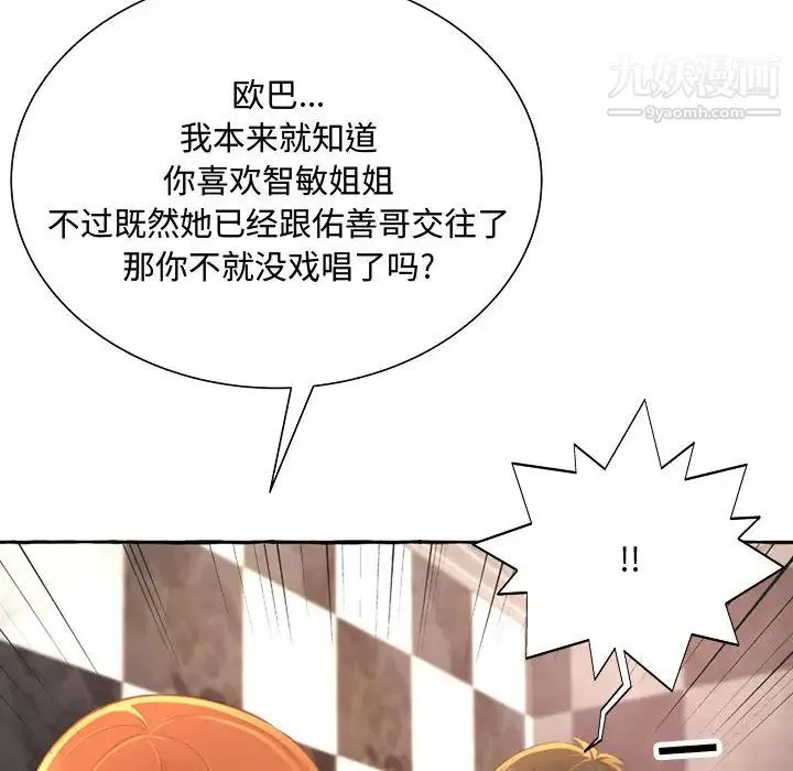 得不到的你 第2话 第142页