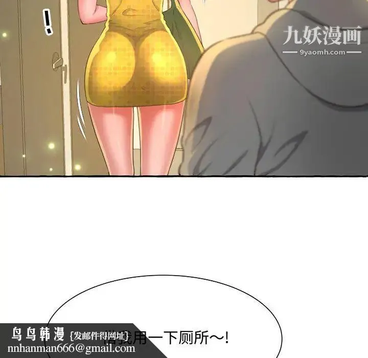得不到的你 第2话 第86页