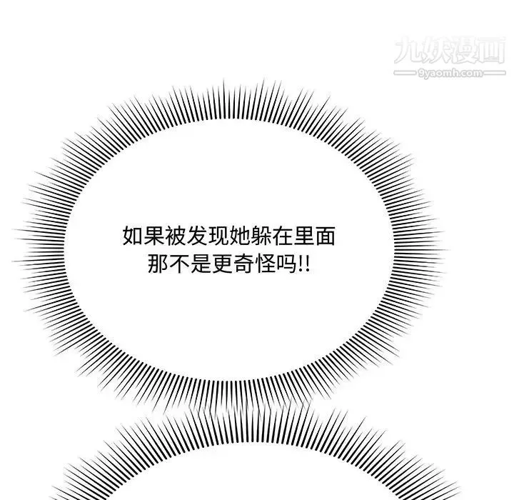 得不到的你 第2话 第95页