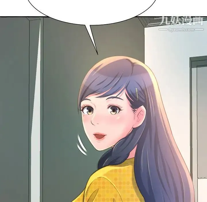 得不到的你 第2话 第87页