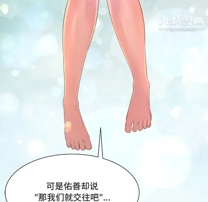 得不到的你 第2话 第58页