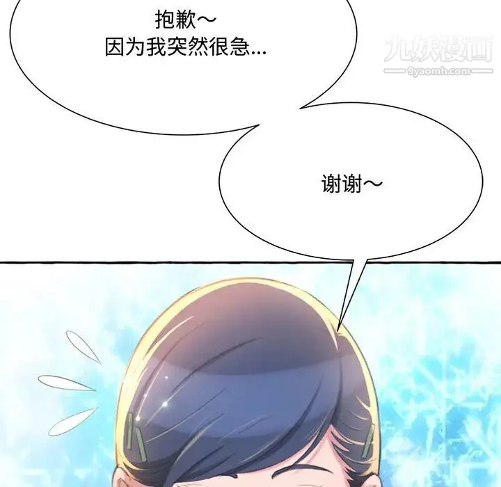 得不到的你 第2话 第121页