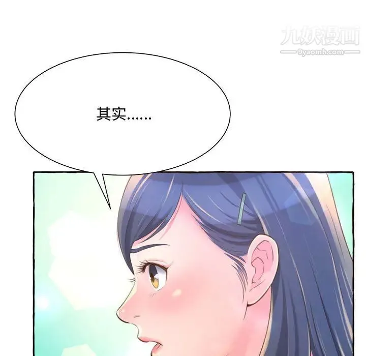 得不到的你 第2话 第52页