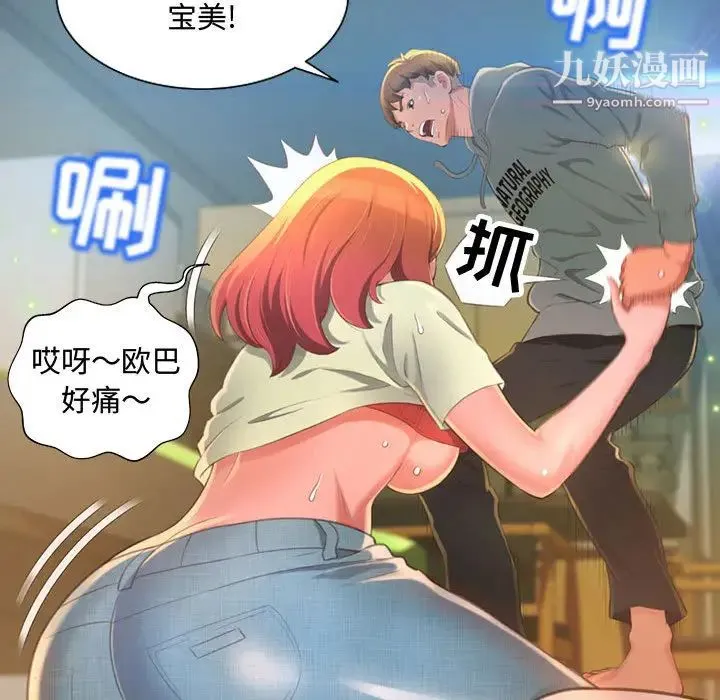 得不到的你 第2话 第14页