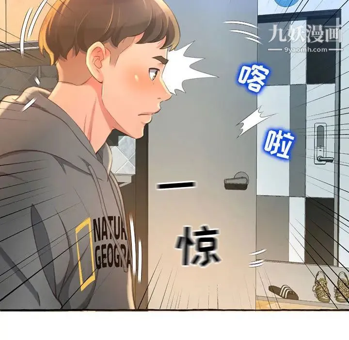 得不到的你 第2话 第118页
