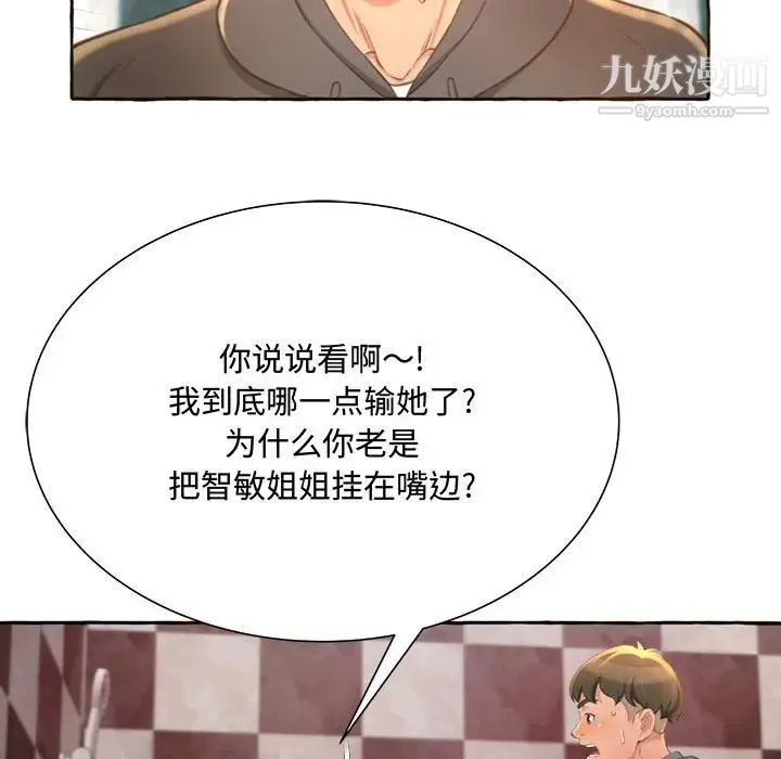得不到的你 第2话 第157页