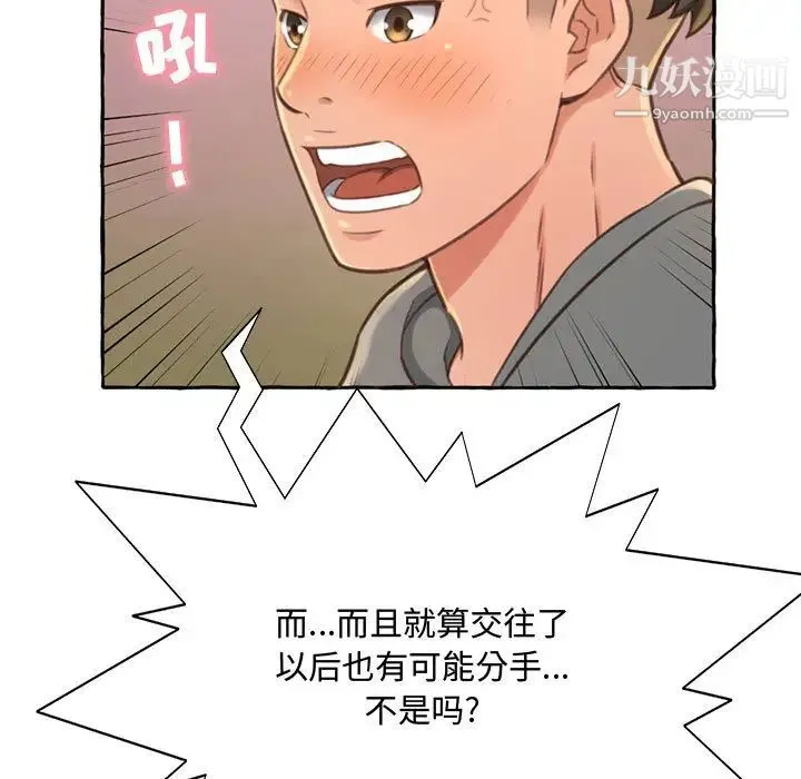 得不到的你 第2话 第145页