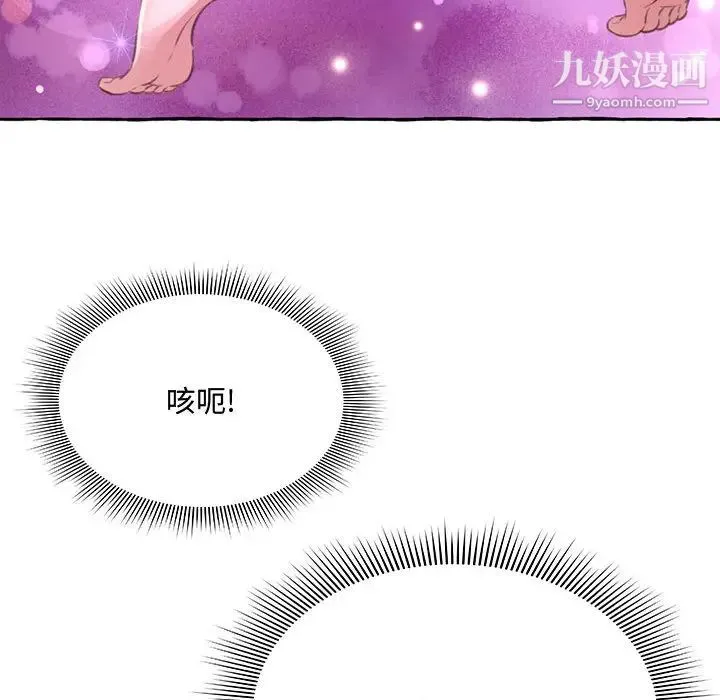 得不到的你 第2话 第155页