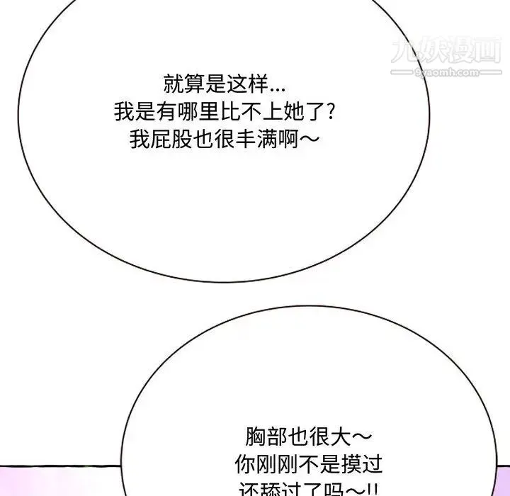 得不到的你 第2话 第152页