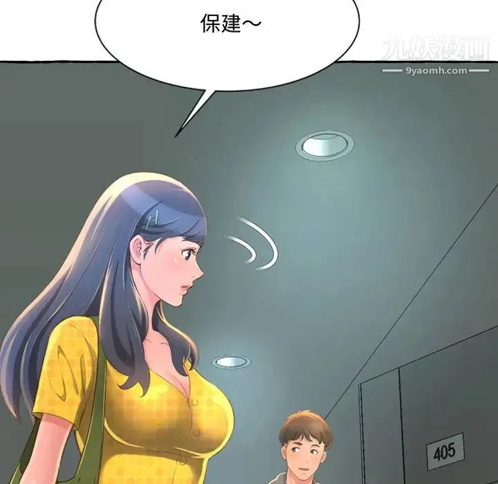 得不到的你 第2话 第36页