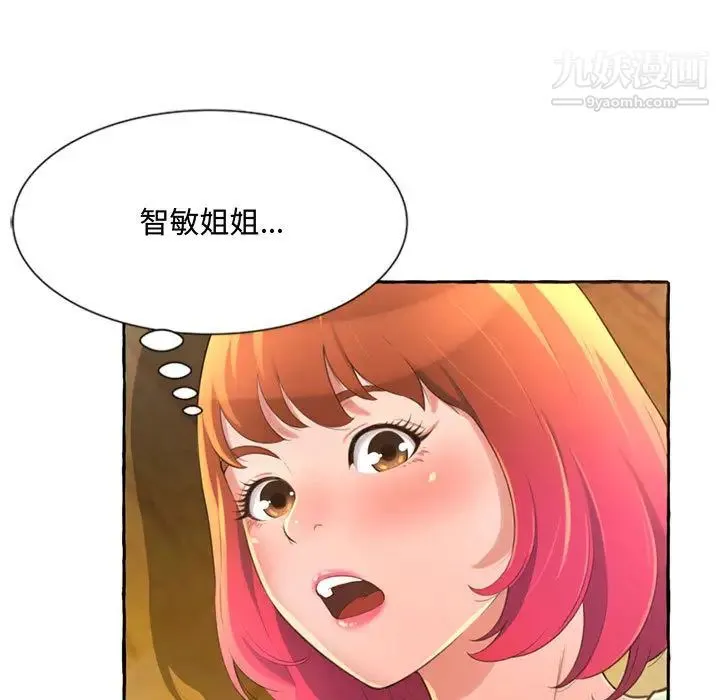 得不到的你 第2话 第5页
