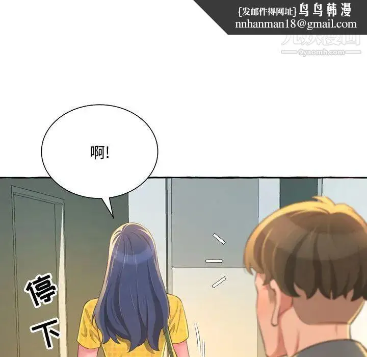 得不到的你 第2话 第85页