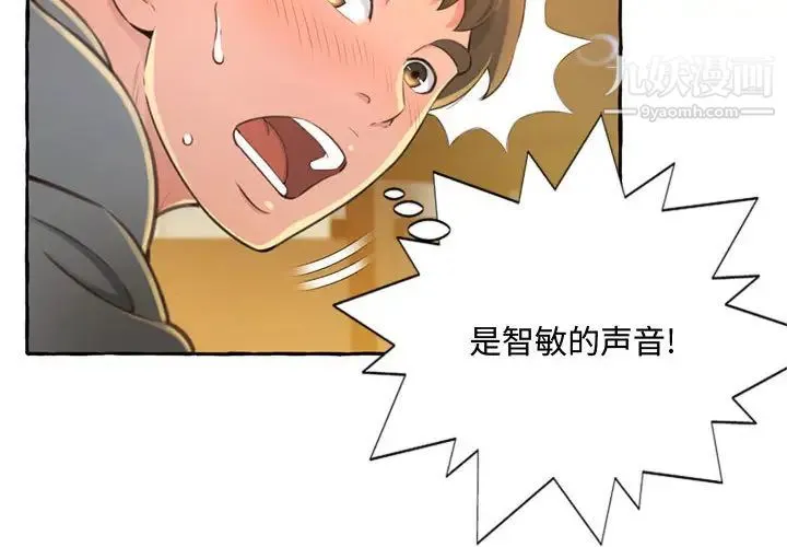 得不到的你 第2话 第4页