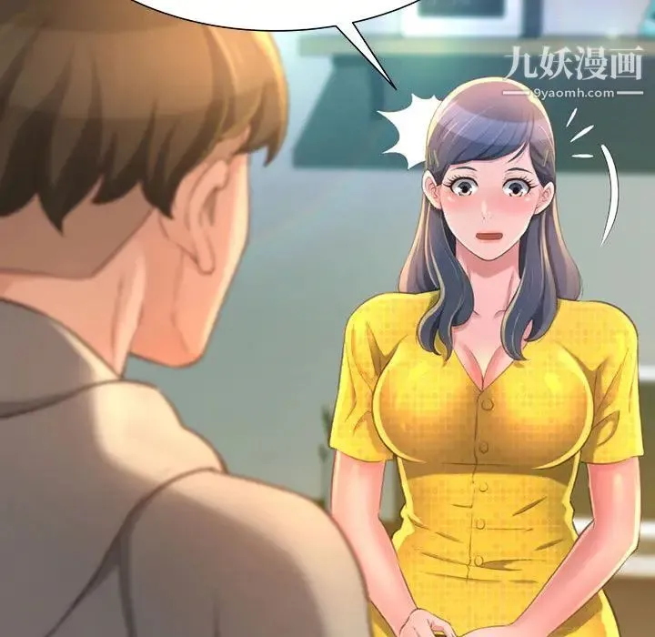 得不到的你 第2话 第68页