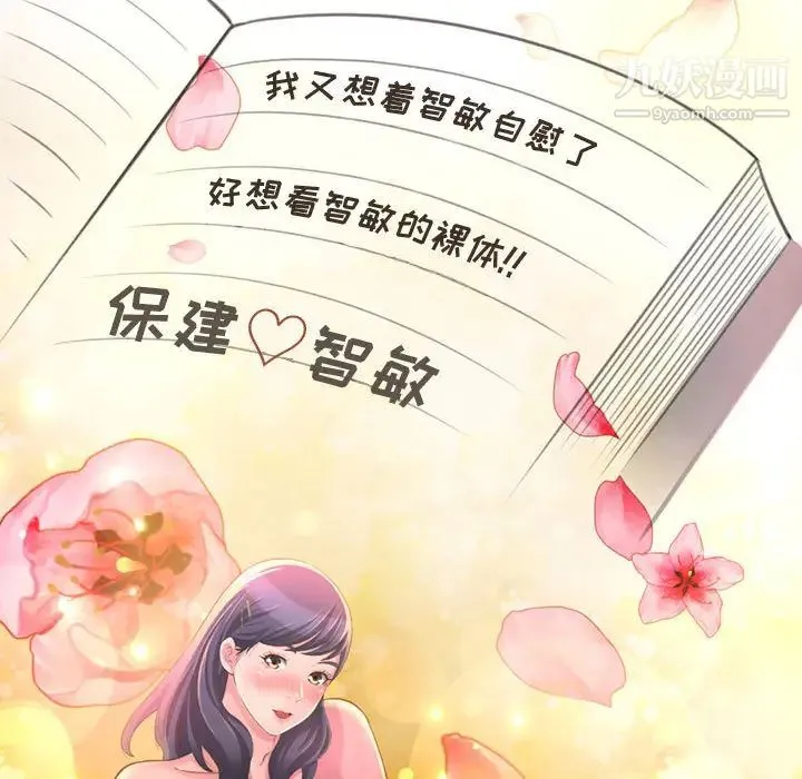 得不到的你 第2话 第76页