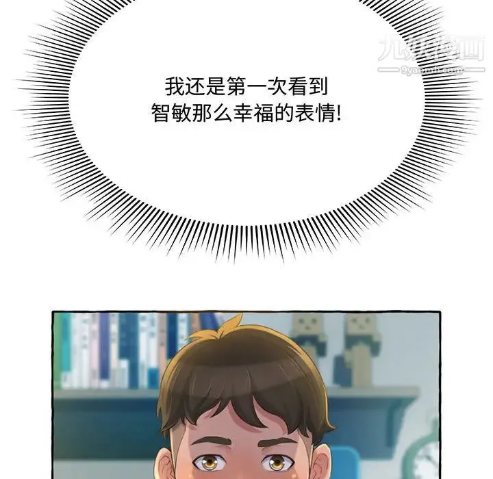 得不到的你 第2话 第62页