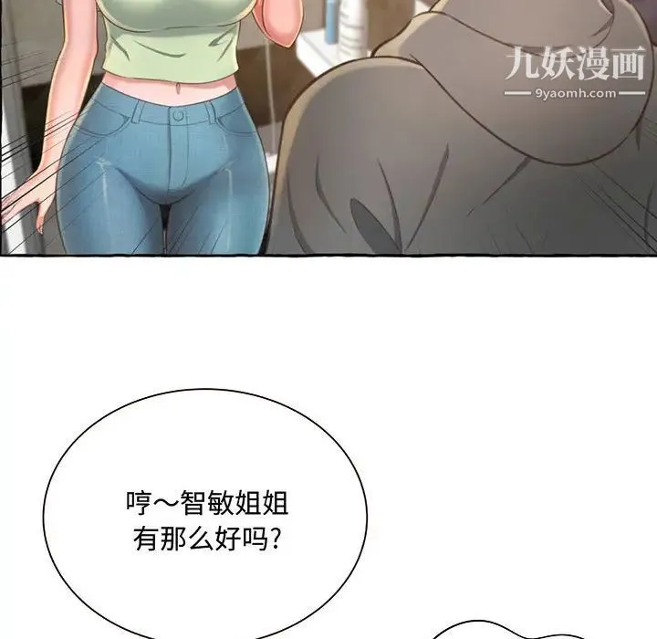 得不到的你 第2话 第148页