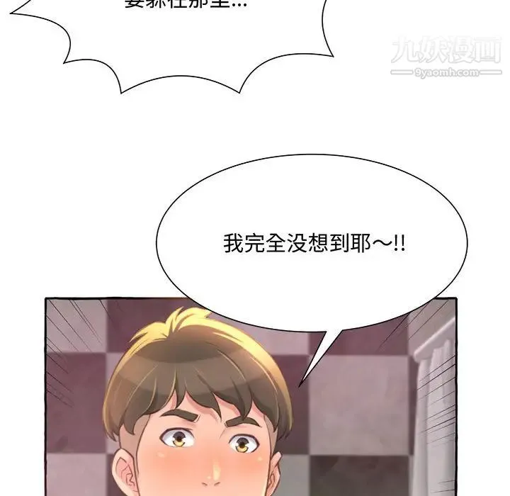 得不到的你 第2话 第138页