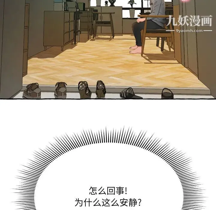 得不到的你 第2话 第115页