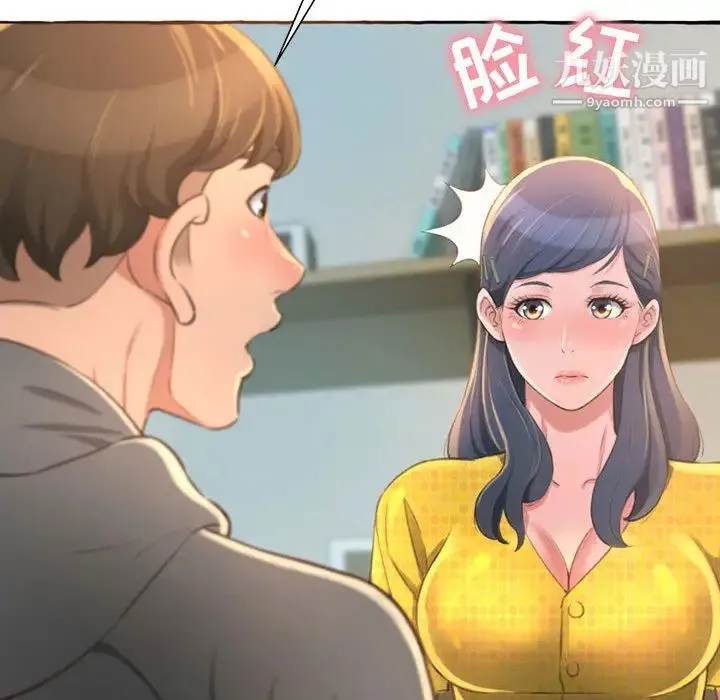 得不到的你 第2话 第49页