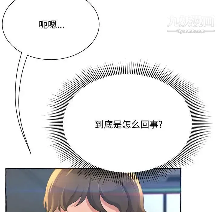得不到的你 第2话 第123页