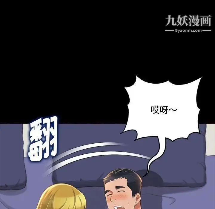 得不到的你 第13话 第77页