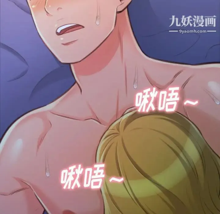 得不到的你 第13话 第100页