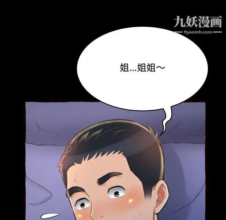 得不到的你 第13话 第80页