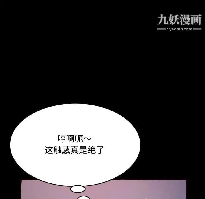 得不到的你 第13话 第95页