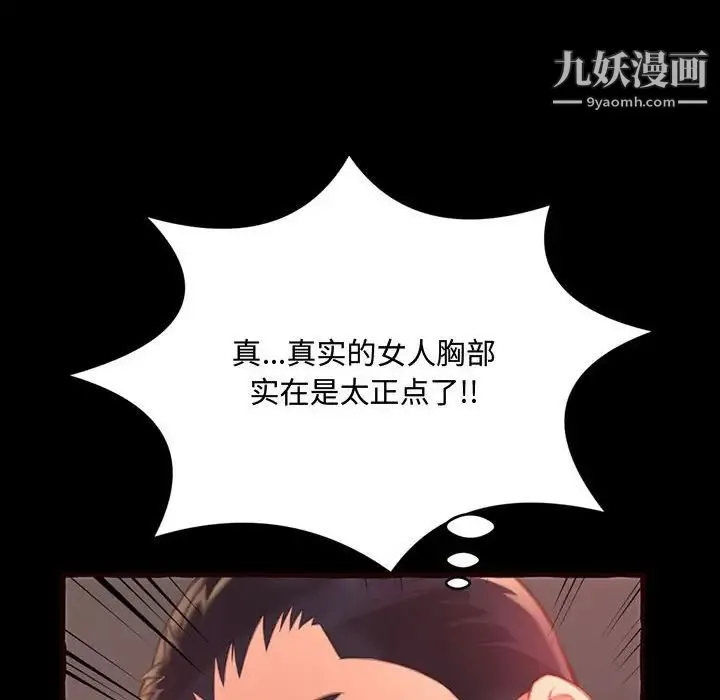 得不到的你 第13话 第25页