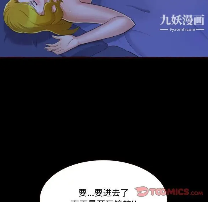 得不到的你 第13话 第51页