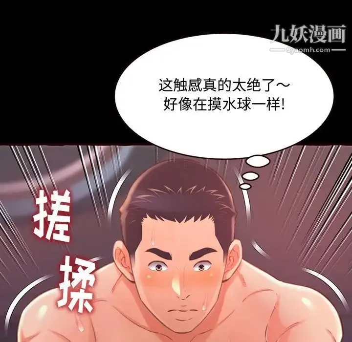 得不到的你 第13话 第30页