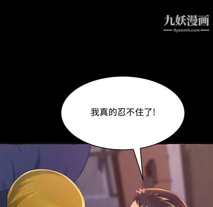 得不到的你 第13话 第38页