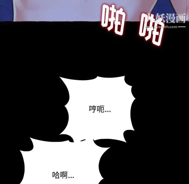 得不到的你 第13话 第68页