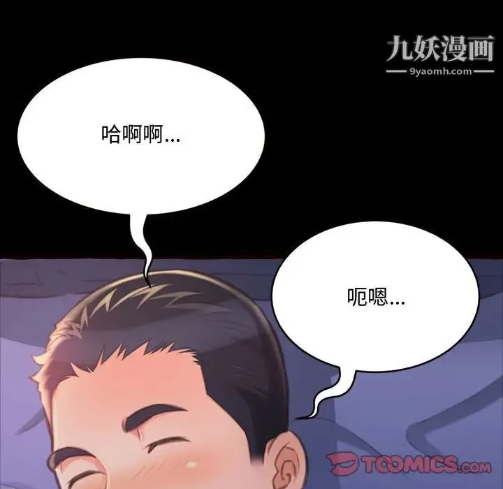 得不到的你 第13话 第99页