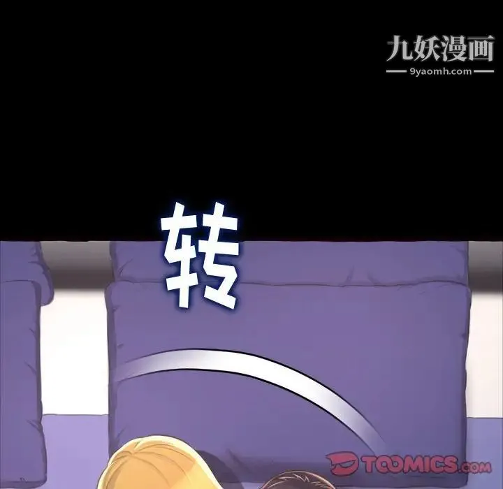 得不到的你 第13话 第87页