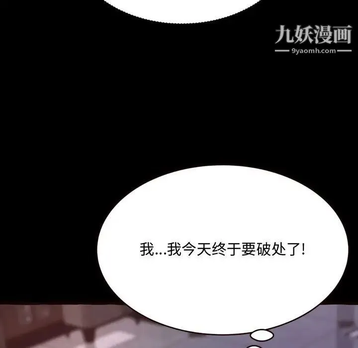 得不到的你 第13话 第49页
