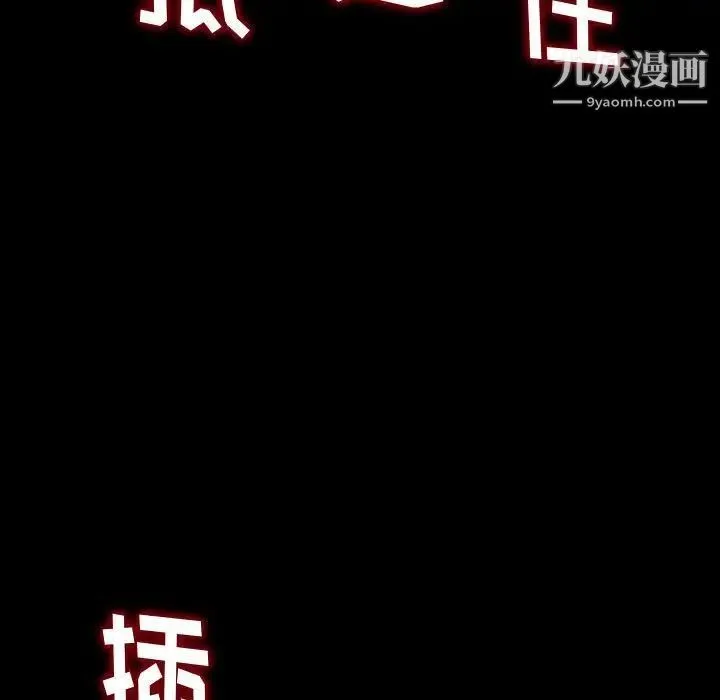 得不到的你 第13话 第138页