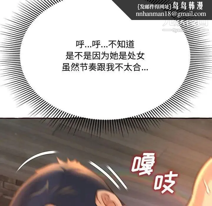 得不到的你 第5话 第79页