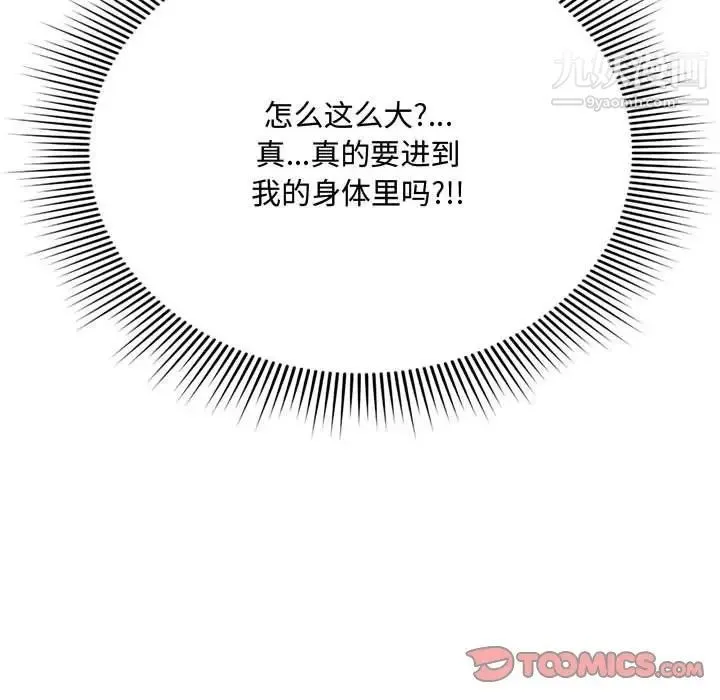 得不到的你 第5话 第117页