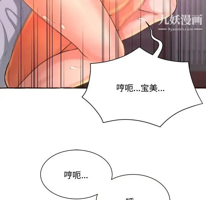 得不到的你 第5话 第143页