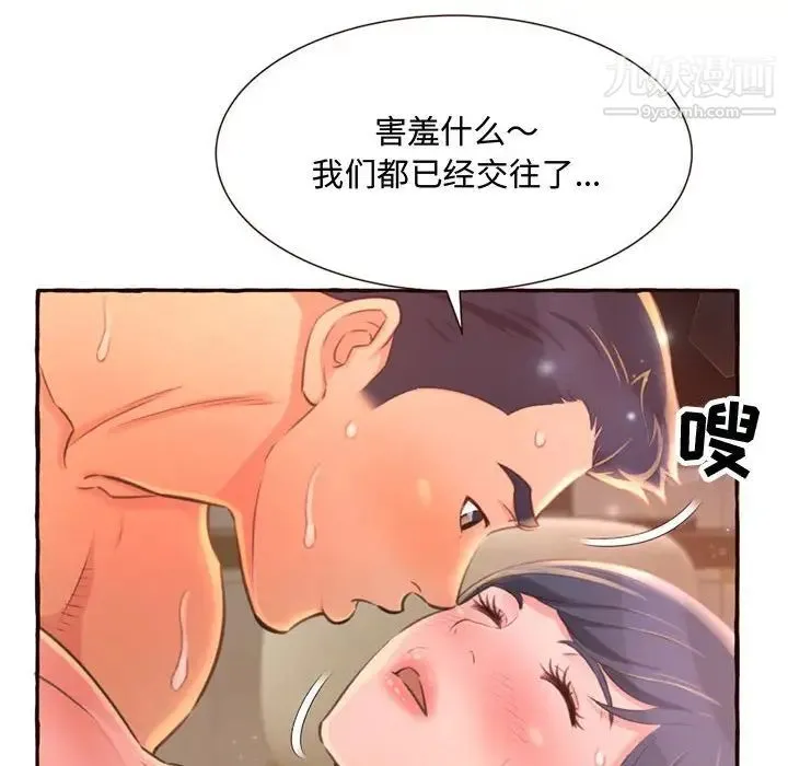 得不到的你 第5话 第12页