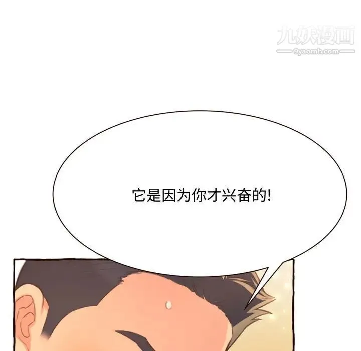 得不到的你 第5话 第53页