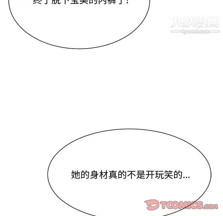 得不到的你 第5话 第99页