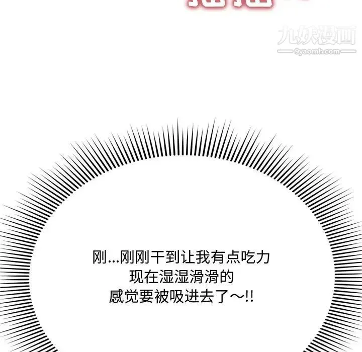 得不到的你 第5话 第148页